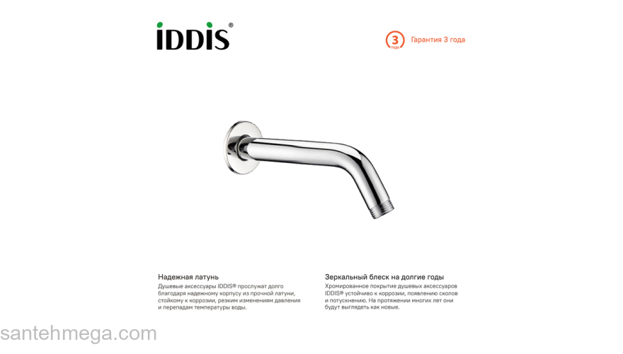 Кронштейн для верхнего душа мини IDDIS 001MINSi61. Фото